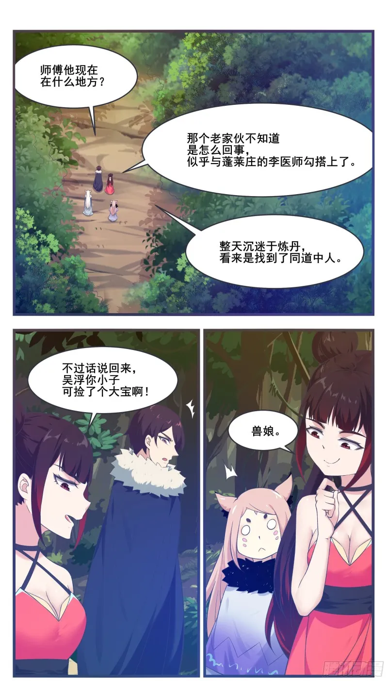 第221话 让姐姐摸摸 第7页