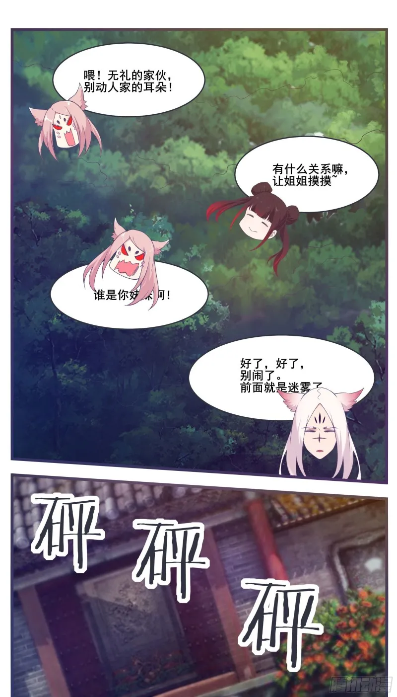 第221话 让姐姐摸摸 第8页