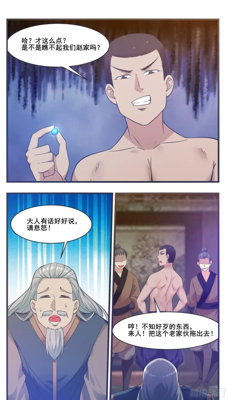 第221话 让姐姐摸摸 第9页