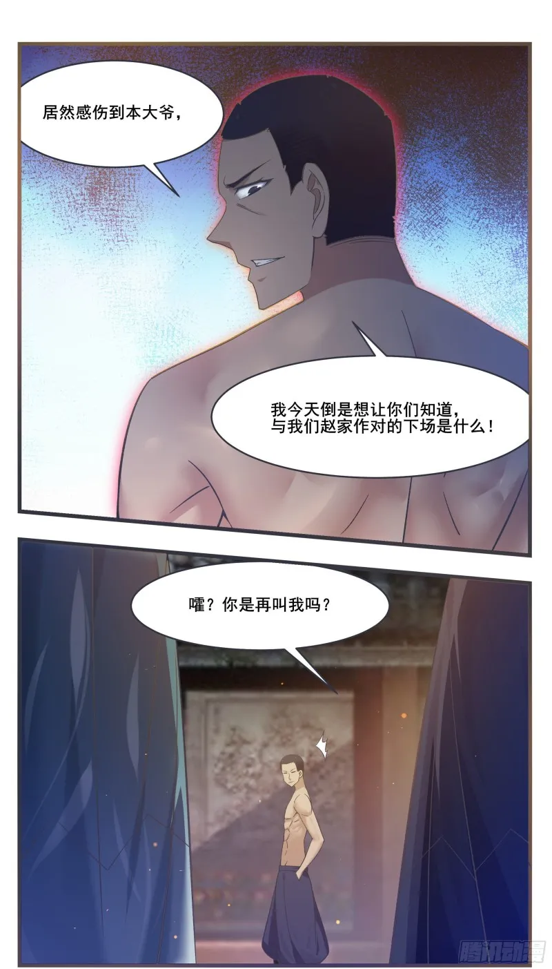 第221话 让姐姐摸摸 第10页