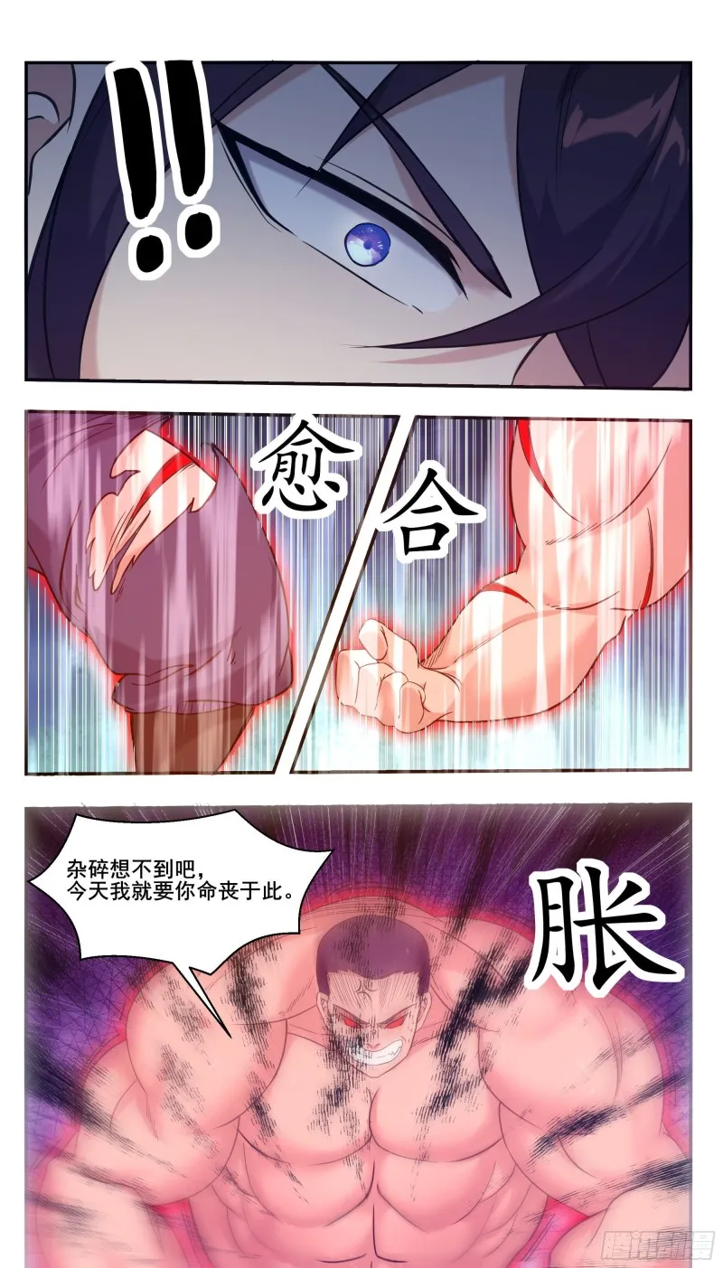 第223话 人 我杀的 第9页