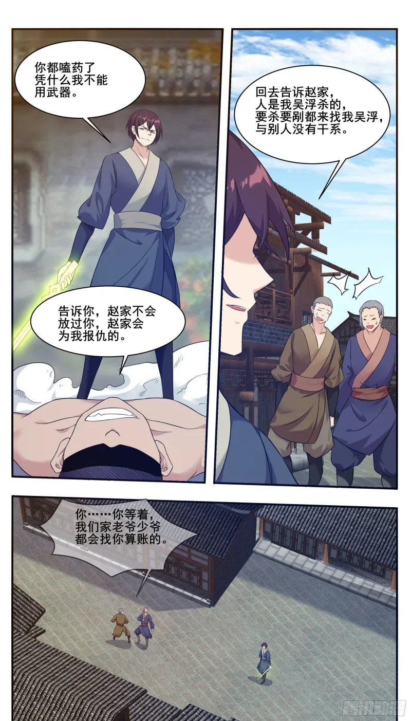 第223话 人 我杀的 第11页