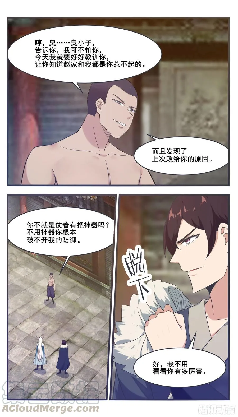第222话 被他装到了 第2页