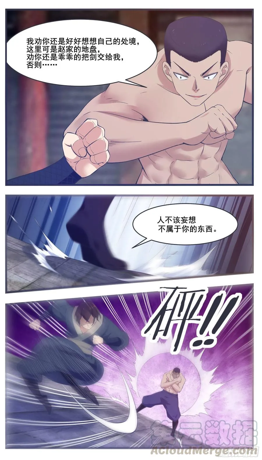 第222话 被他装到了 第5页