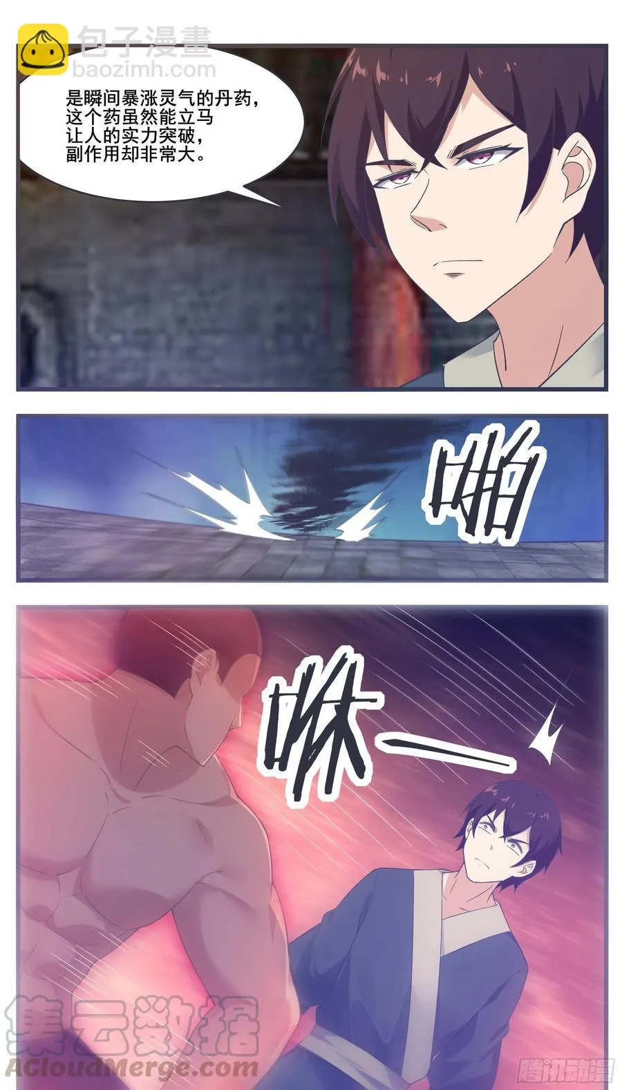 第222话 被他装到了 第8页