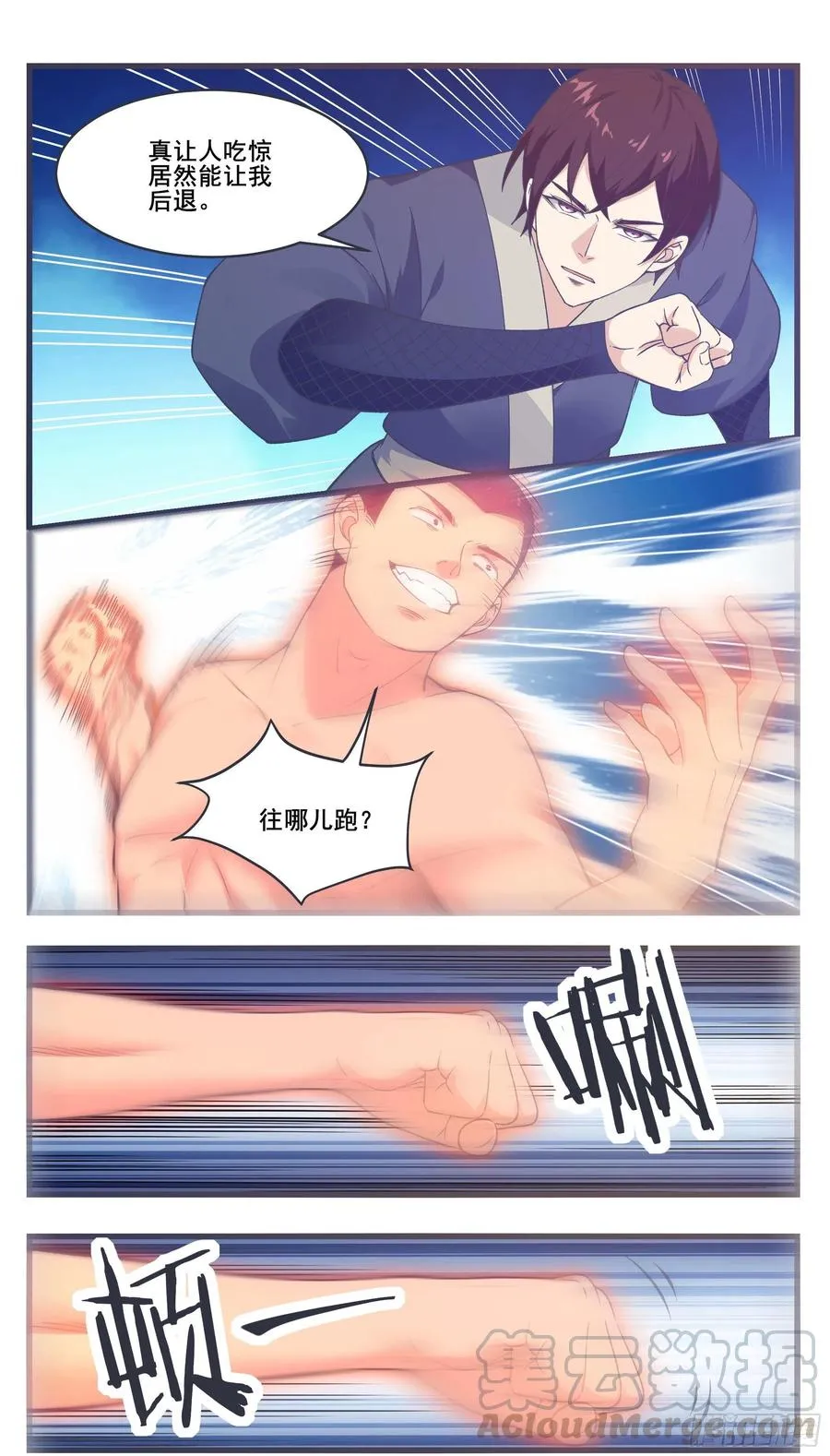 第222话 被他装到了 第10页