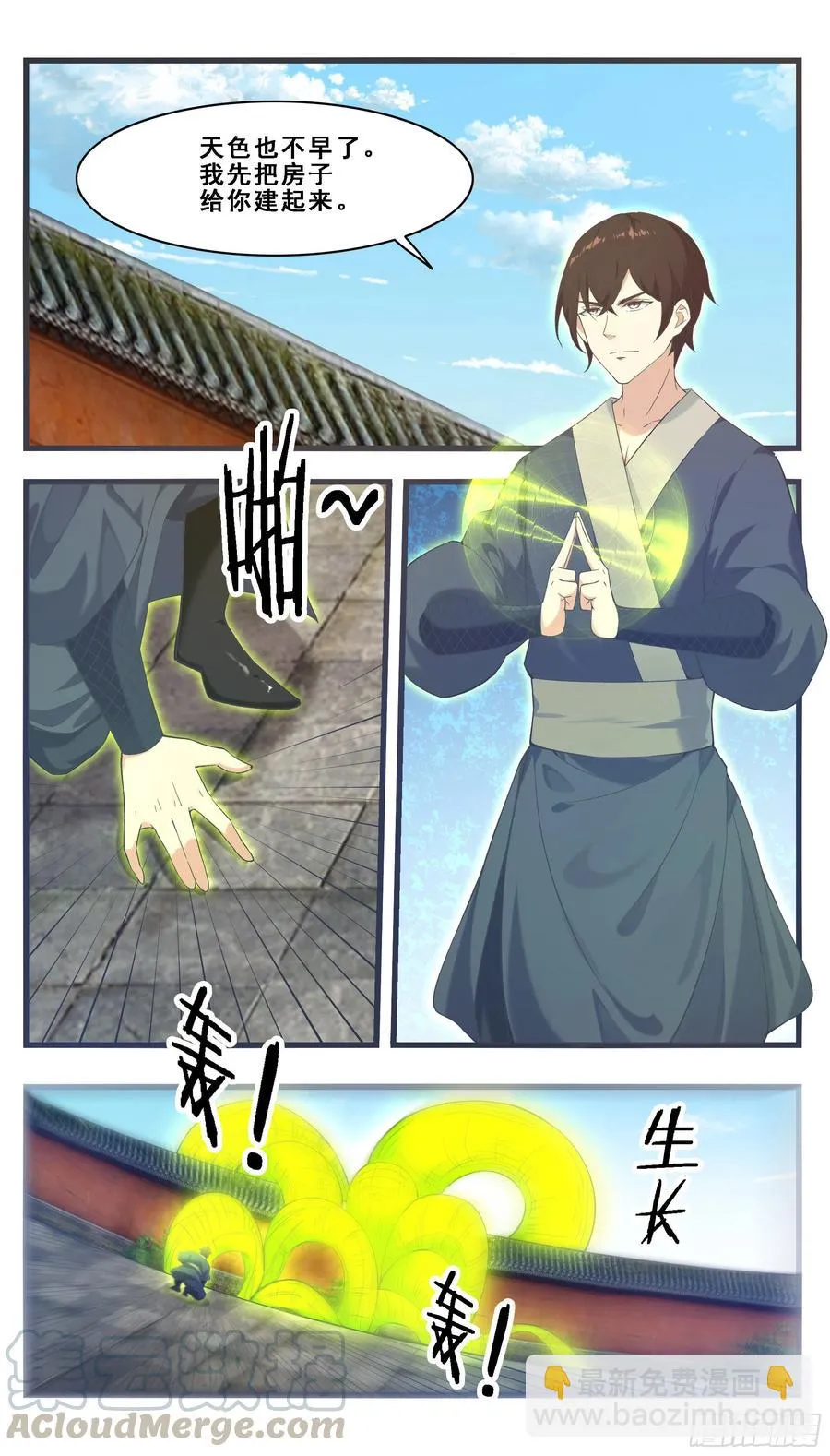 第224话 会建造术 第2页