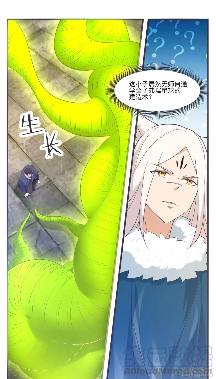 第224话 会建造术 第3页