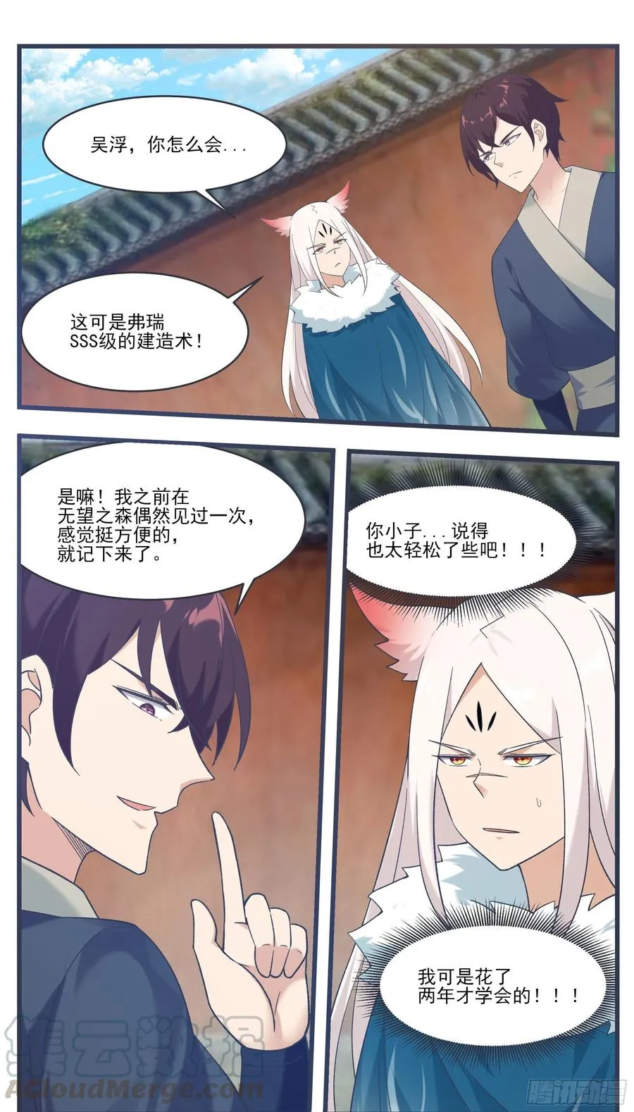 第224话 会建造术 第6页