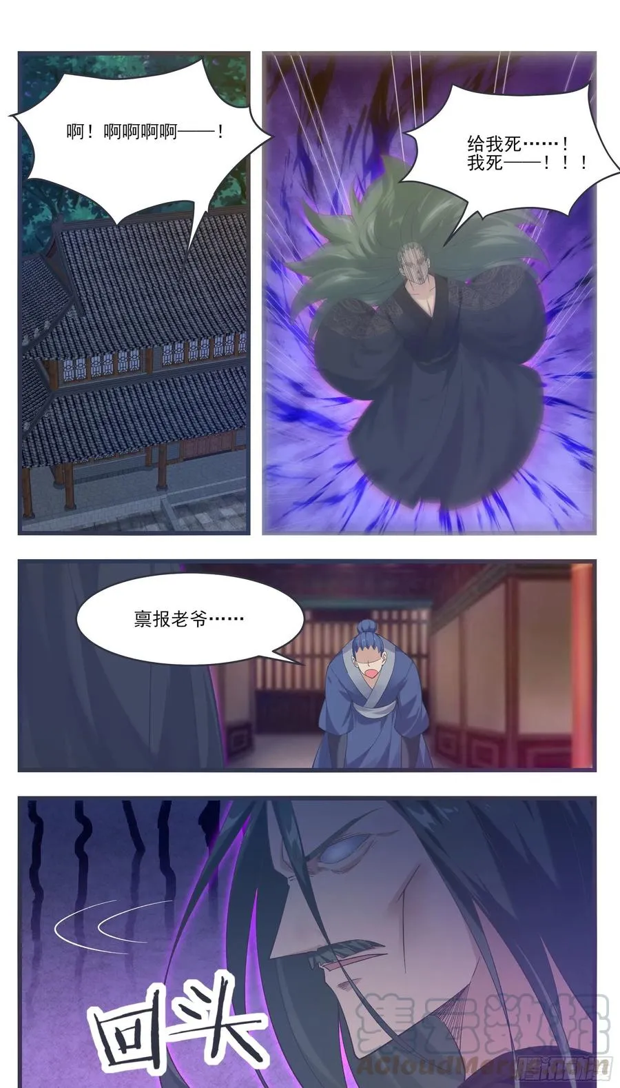 第224话 会建造术 第9页