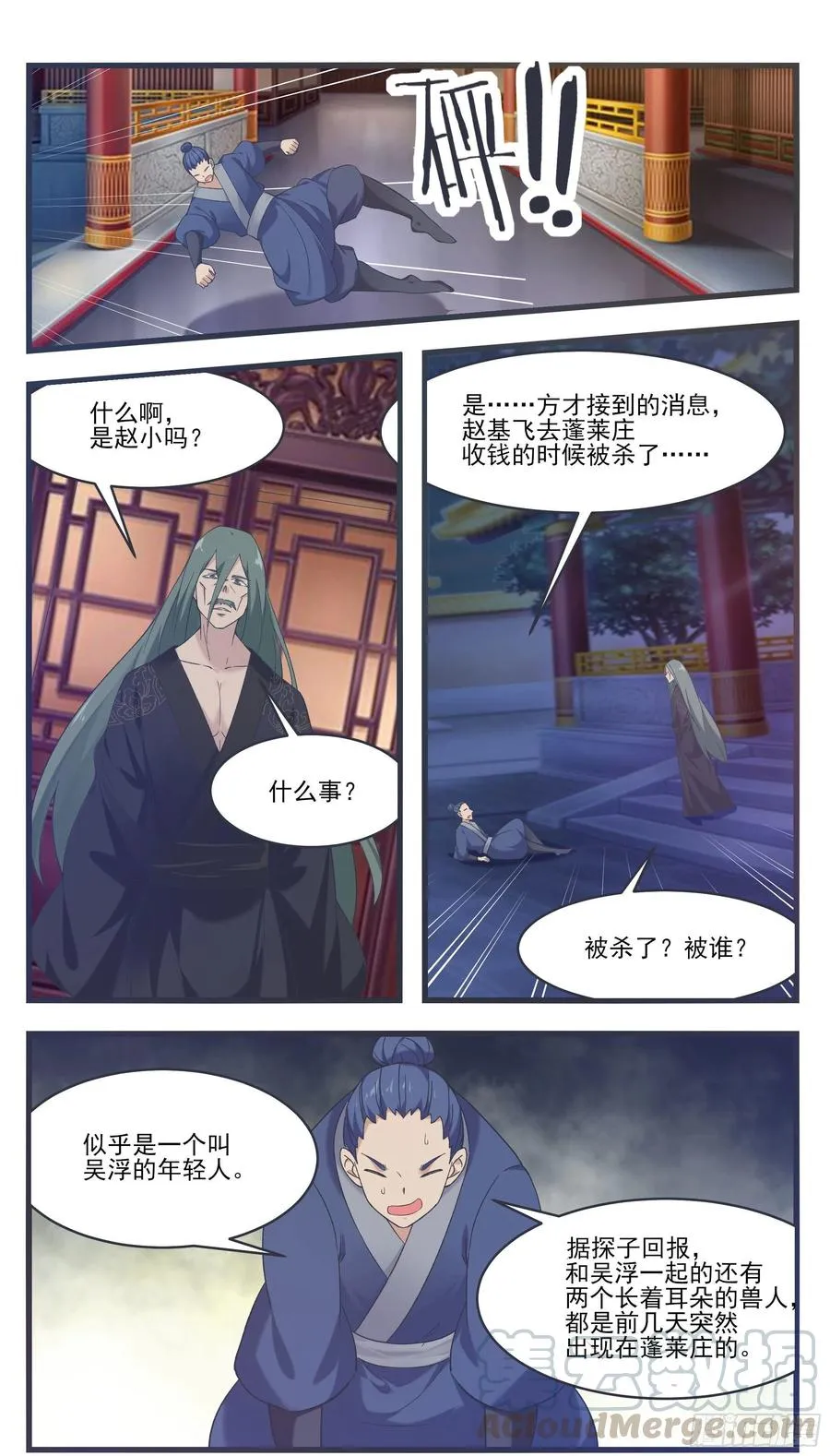 第224话 会建造术 第10页