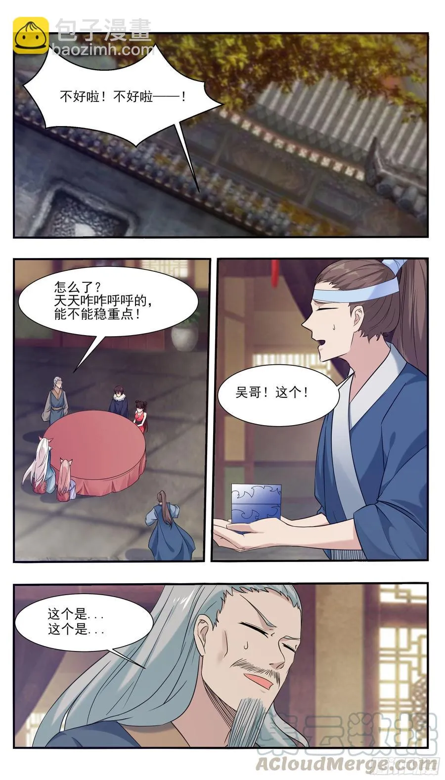 第225话 需要人工呼吸 第2页