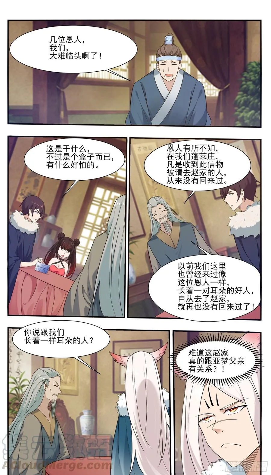 第225话 需要人工呼吸 第3页