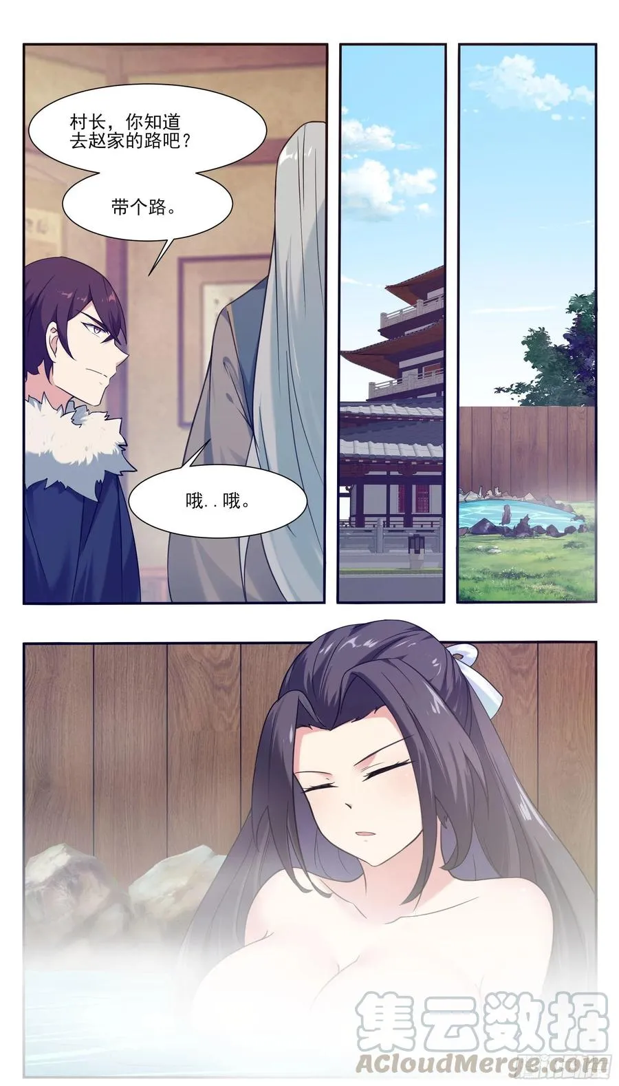 第225话 需要人工呼吸 第8页