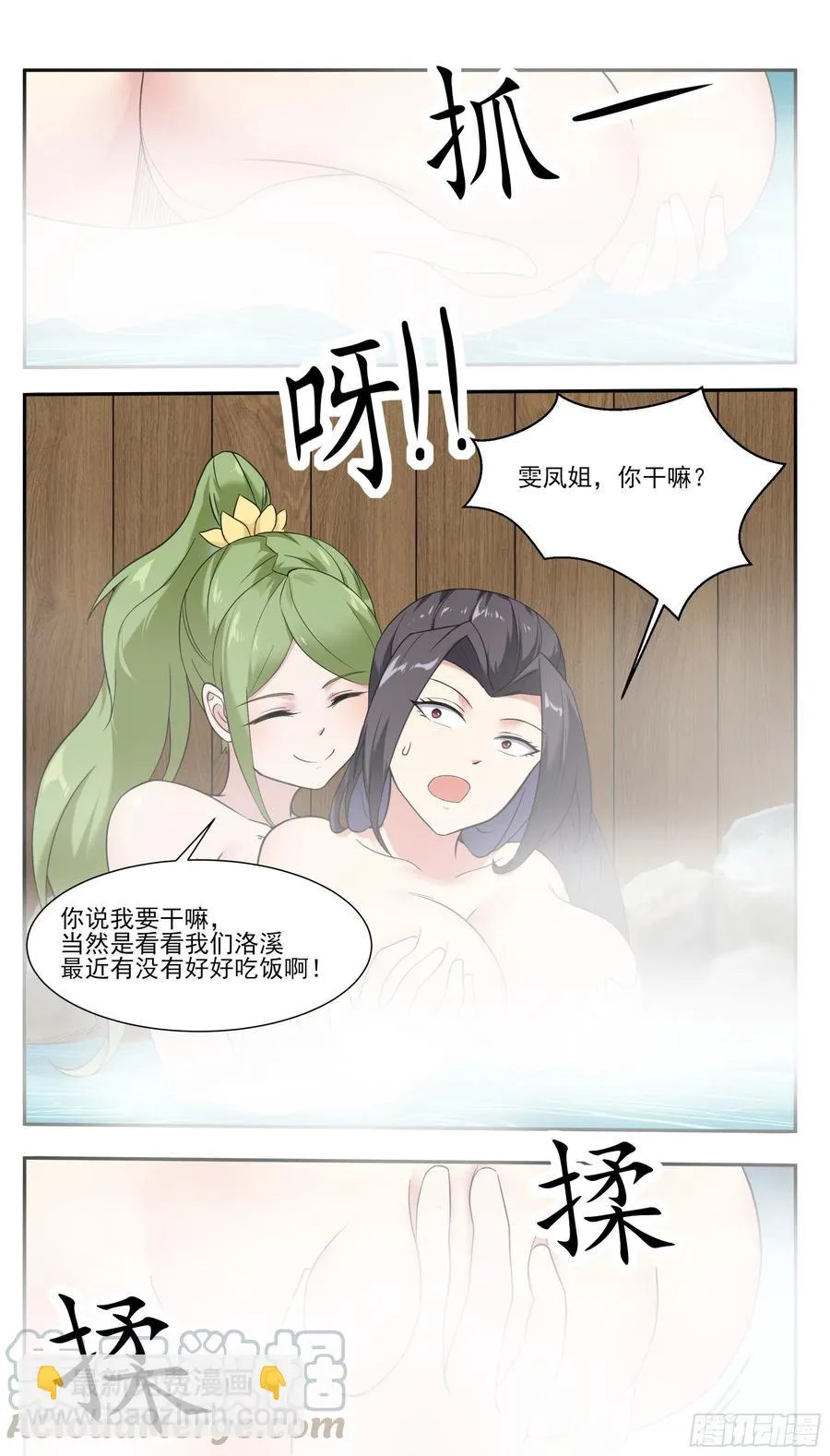 第225话 需要人工呼吸 第9页