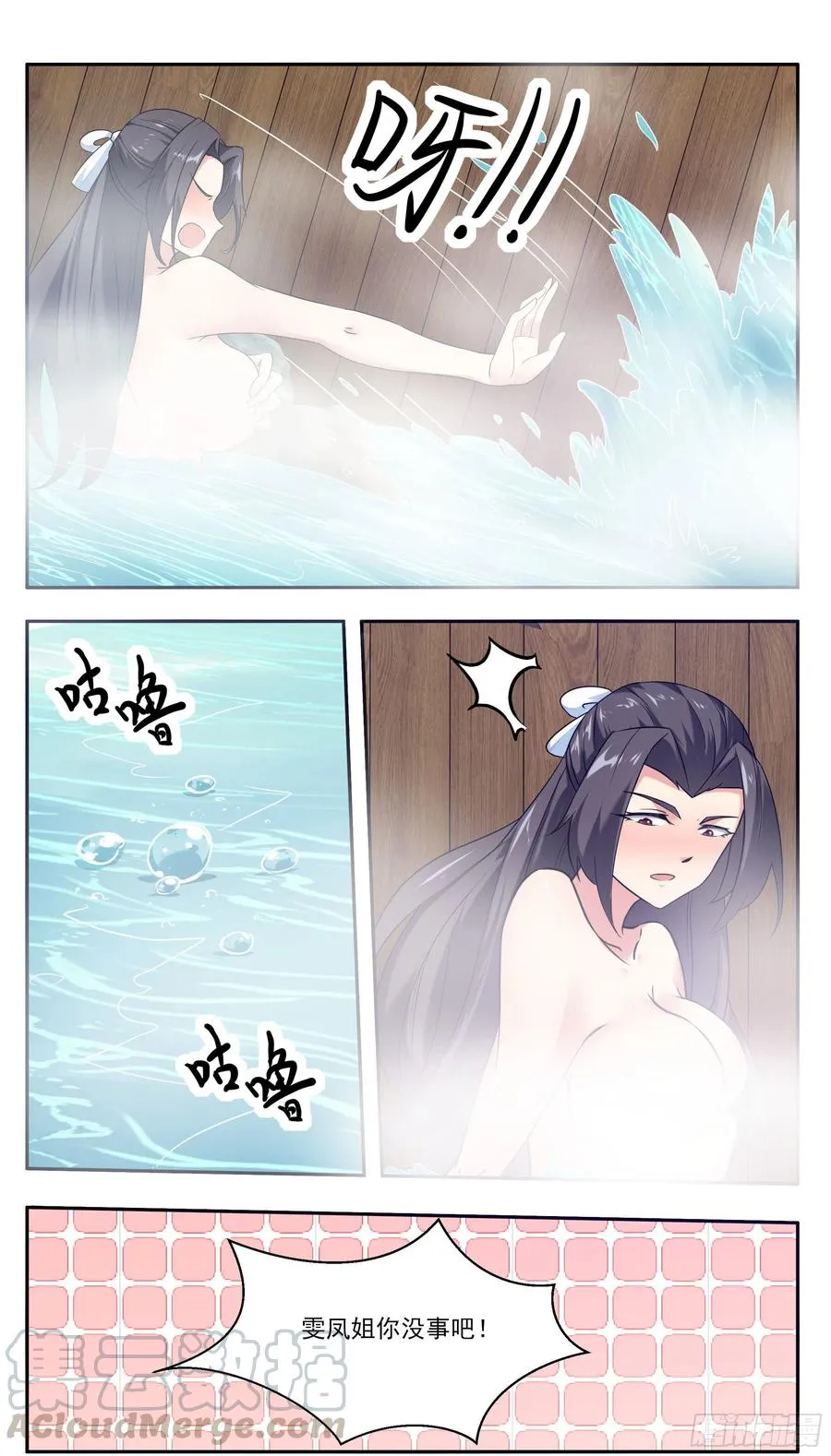 第225话 需要人工呼吸 第10页