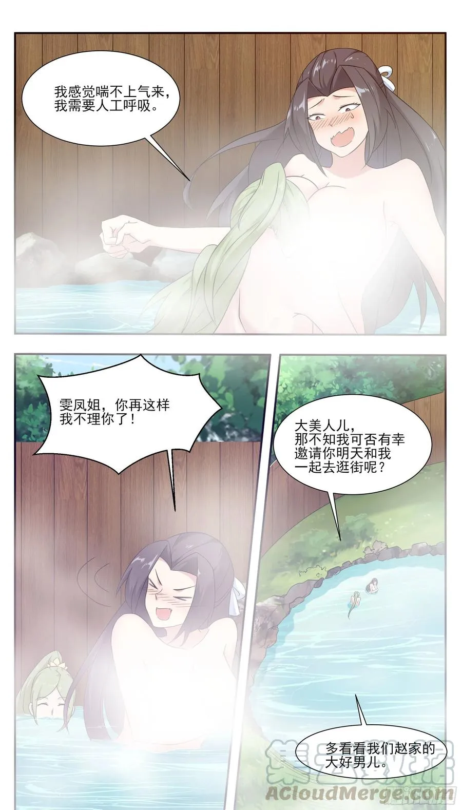 第225话 需要人工呼吸 第11页