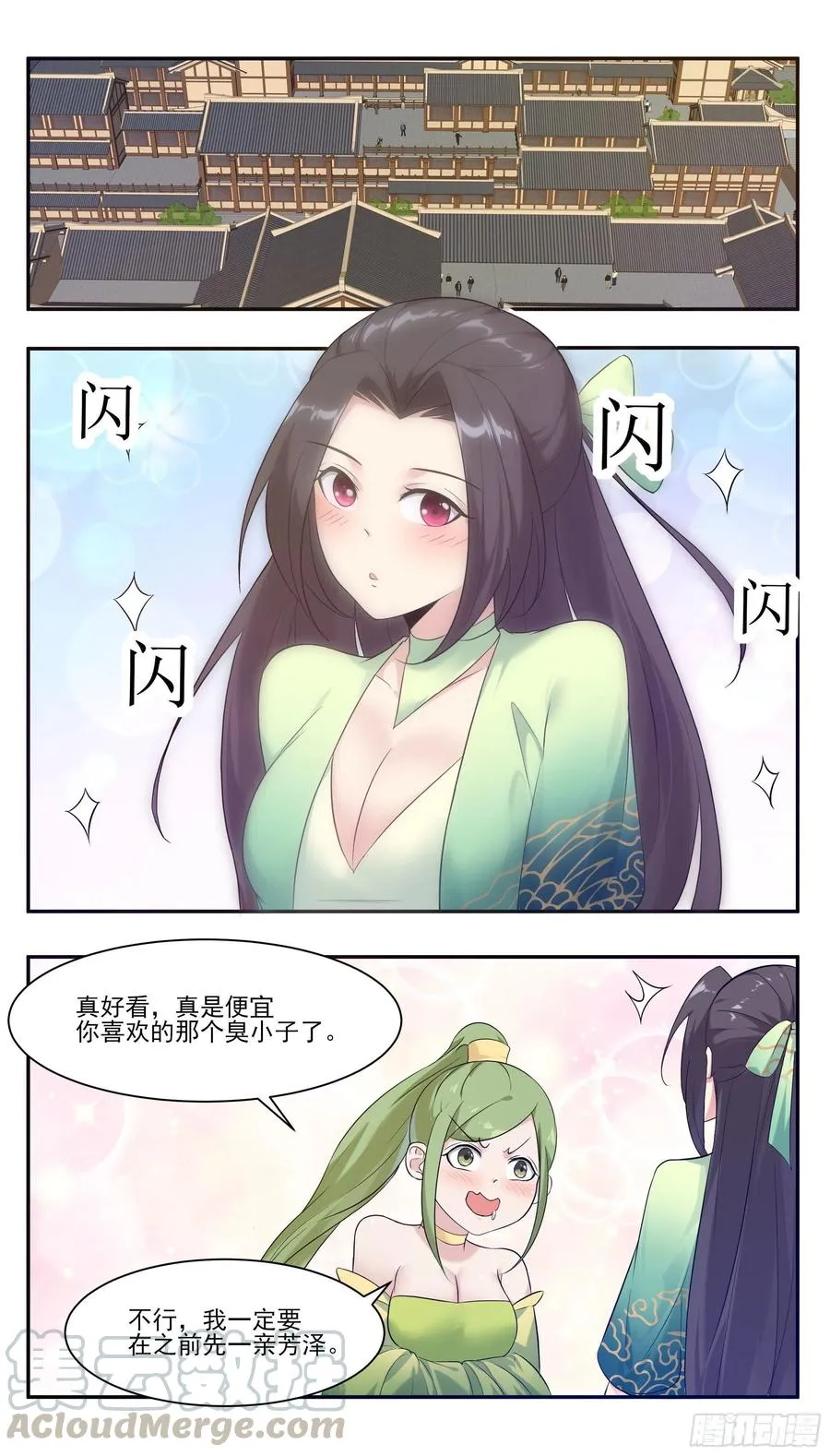 第226话 一亲芳泽 第2页