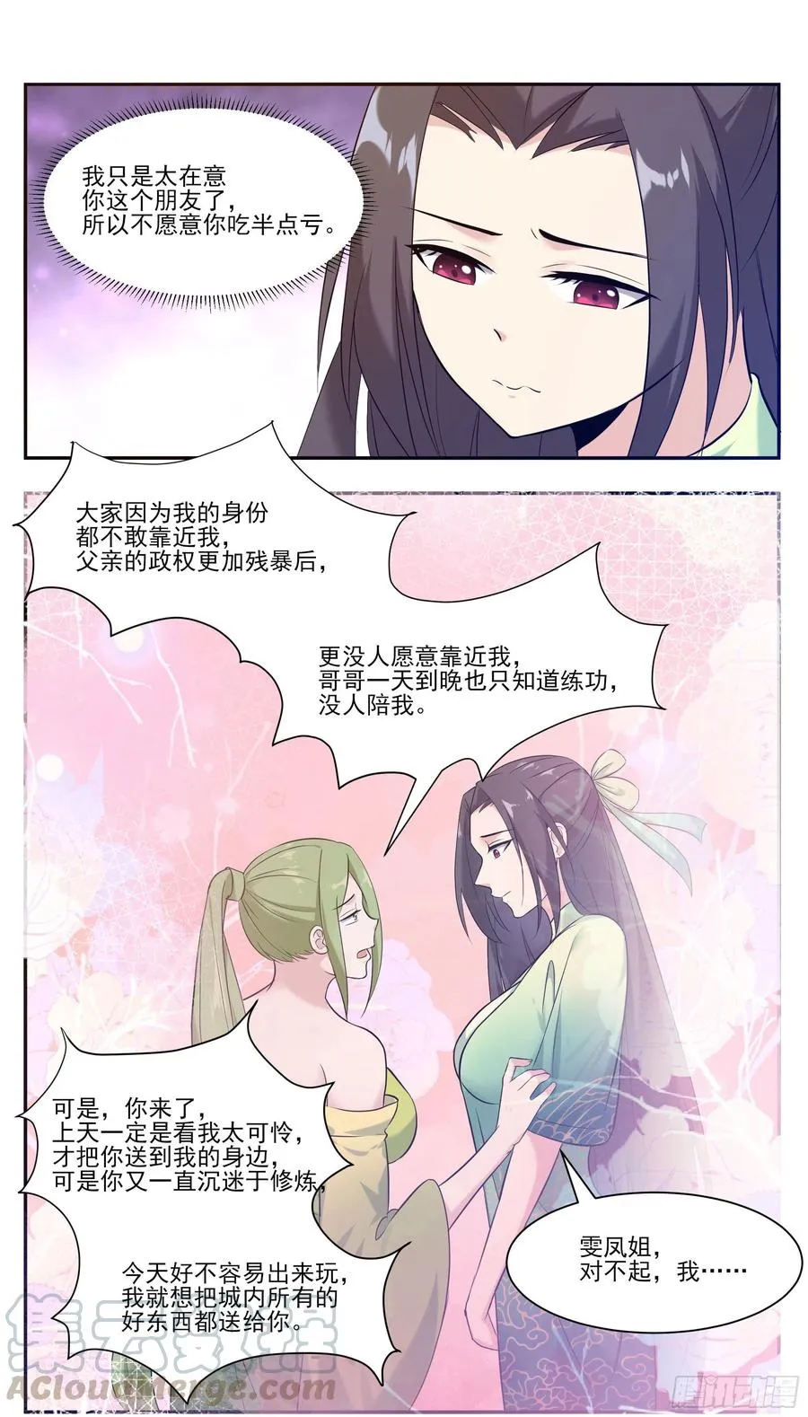 第226话 一亲芳泽 第4页