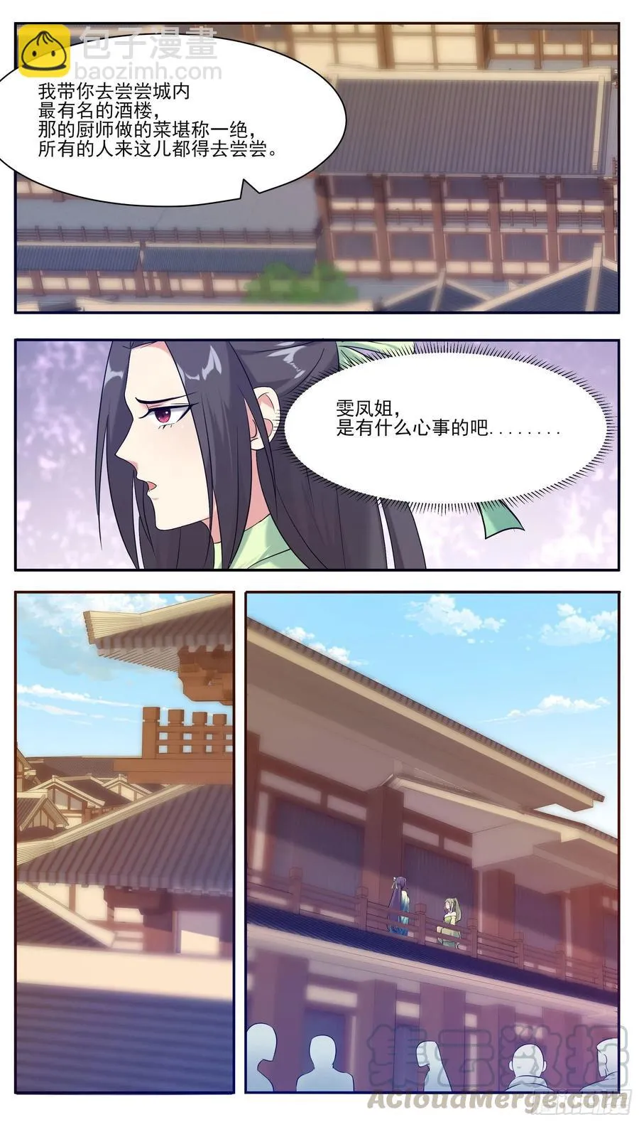 第226话 一亲芳泽 第5页