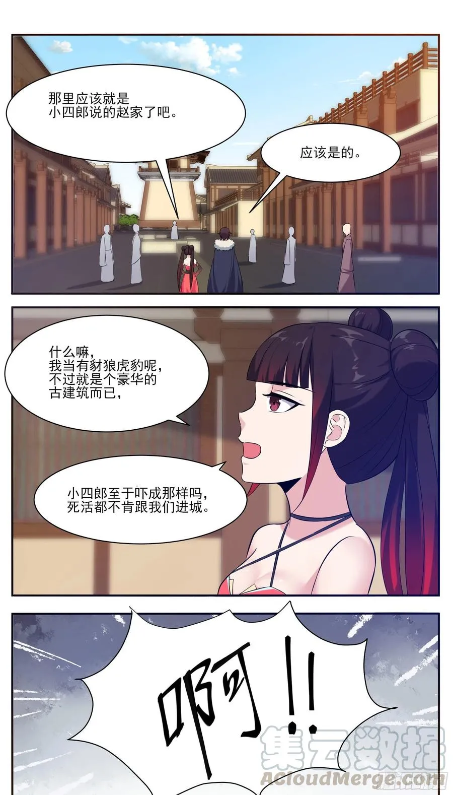 第226话 一亲芳泽 第6页