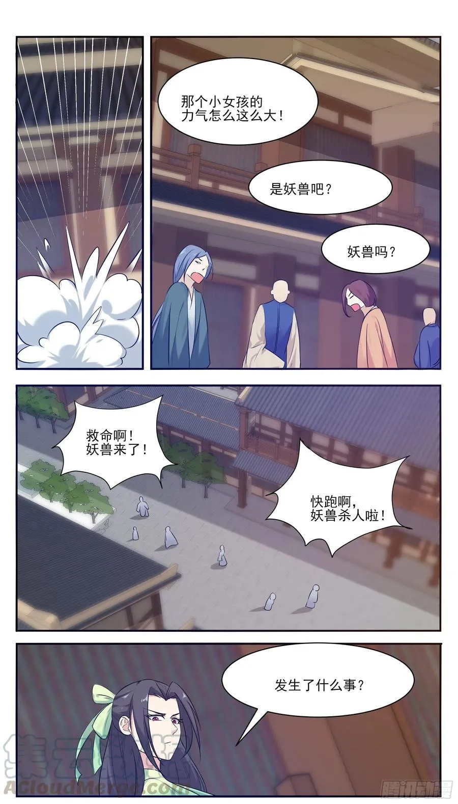 第226话 一亲芳泽 第8页