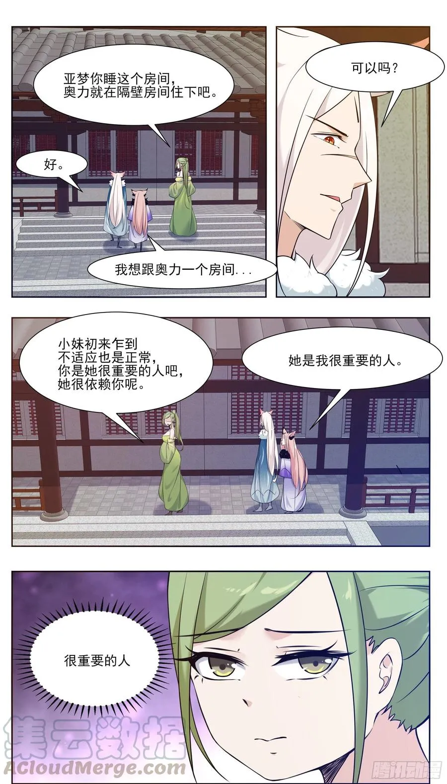 第227话 请赐教吧 第11页