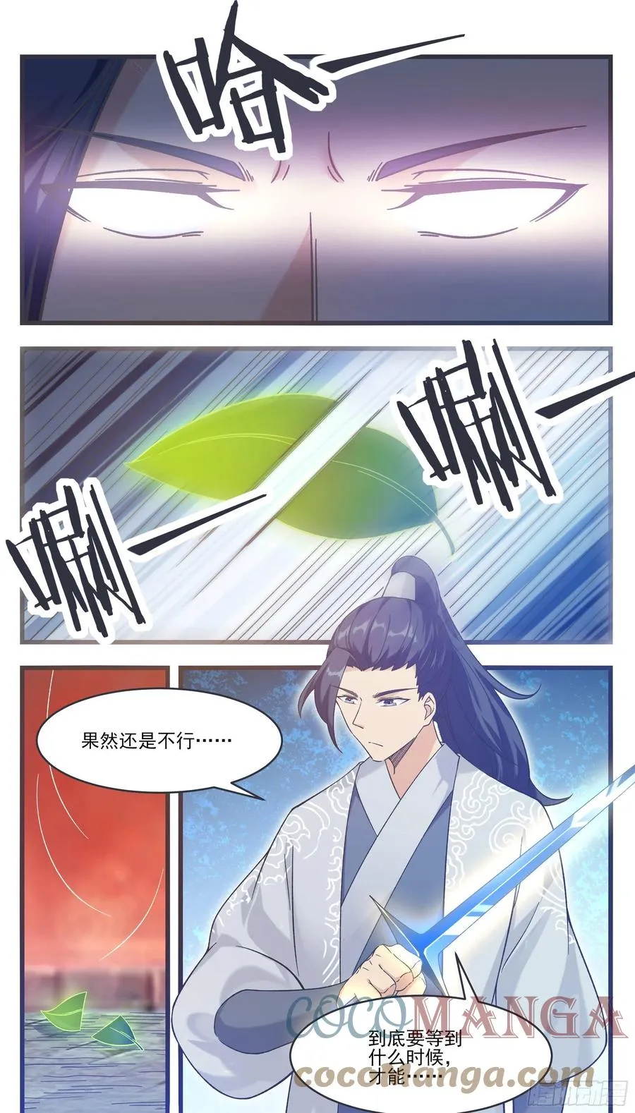第228话 奴家喂你~ 第3页