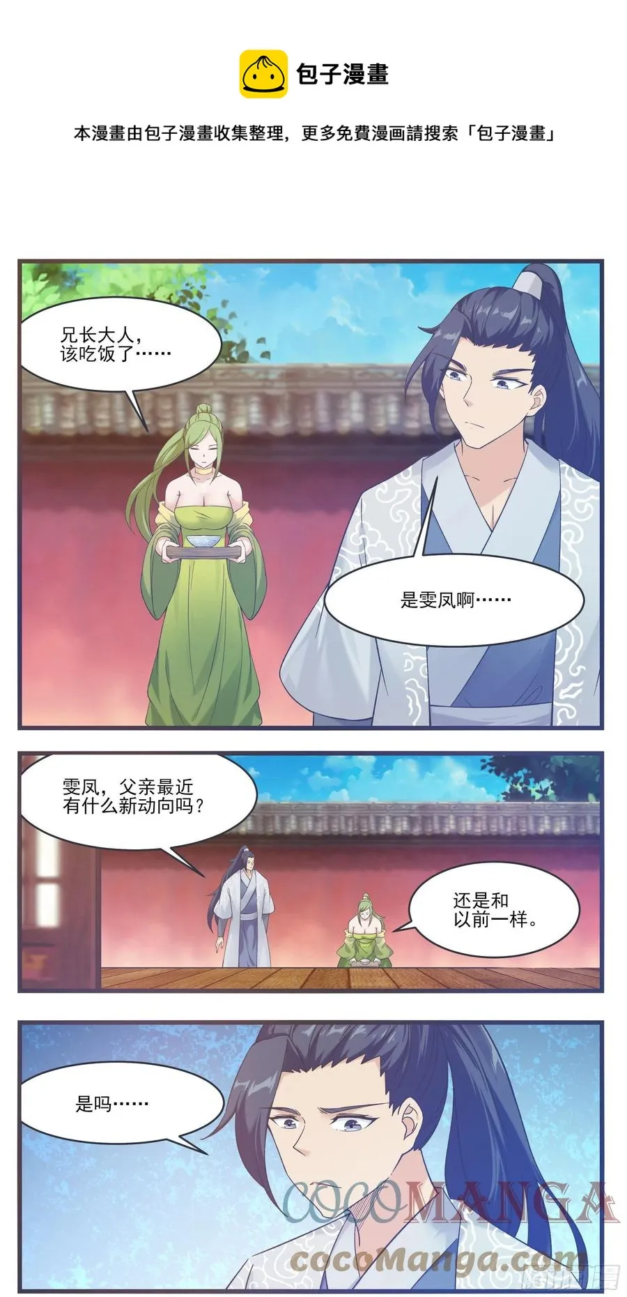 第228话 奴家喂你~ 第4页