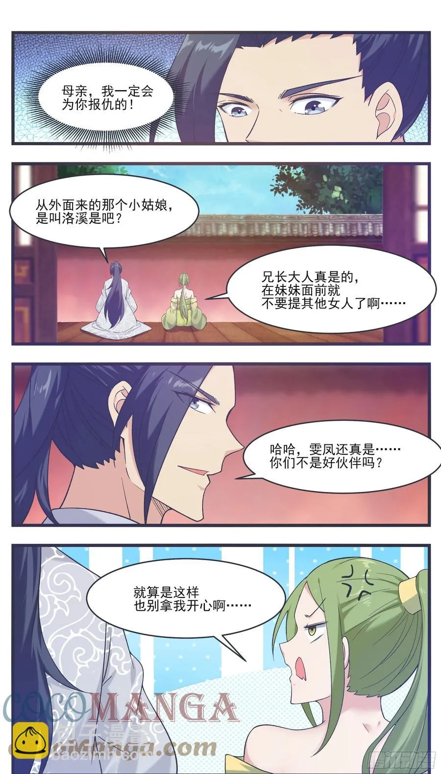第228话 奴家喂你~ 第5页