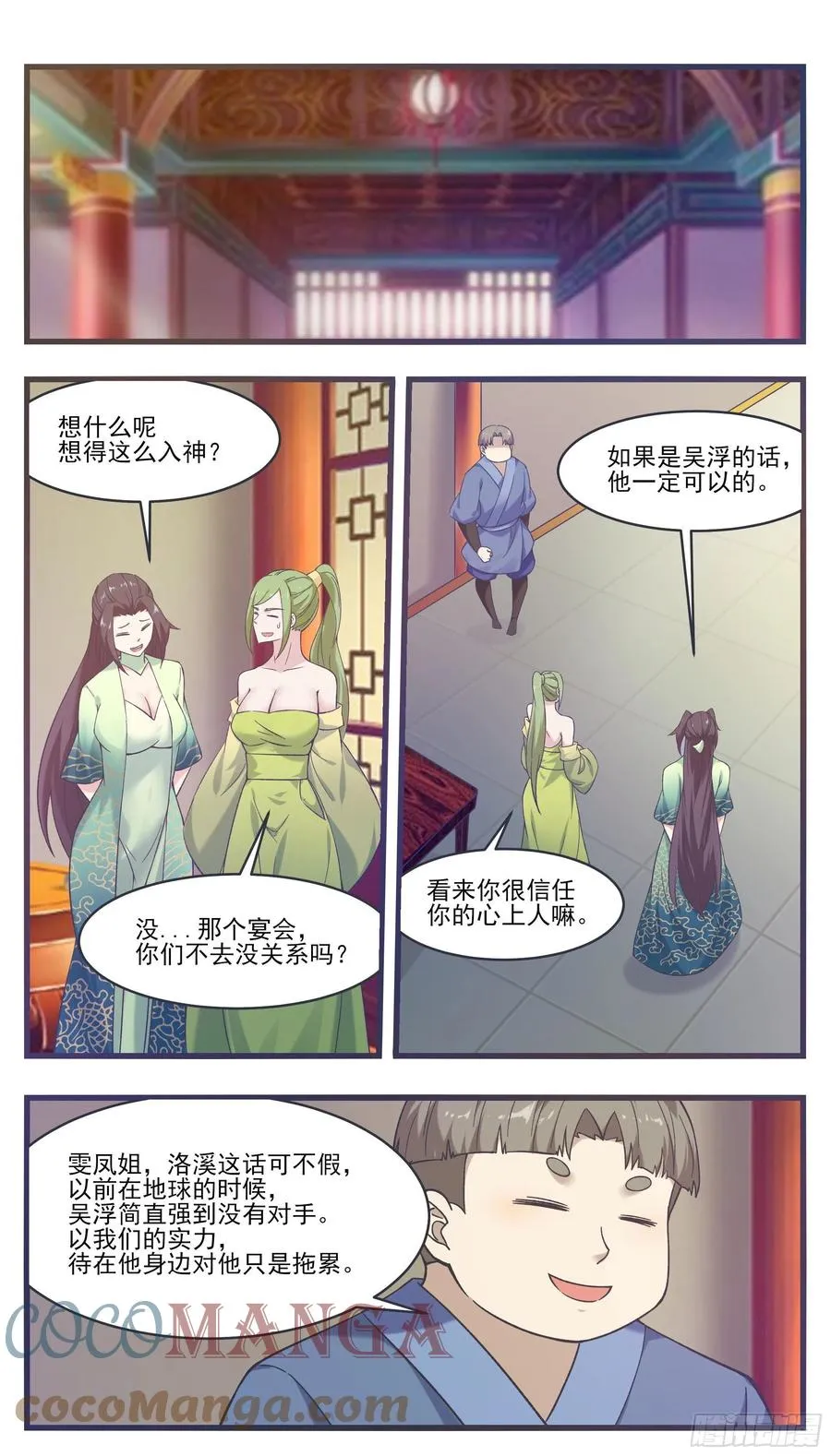 第228话 奴家喂你~ 第6页