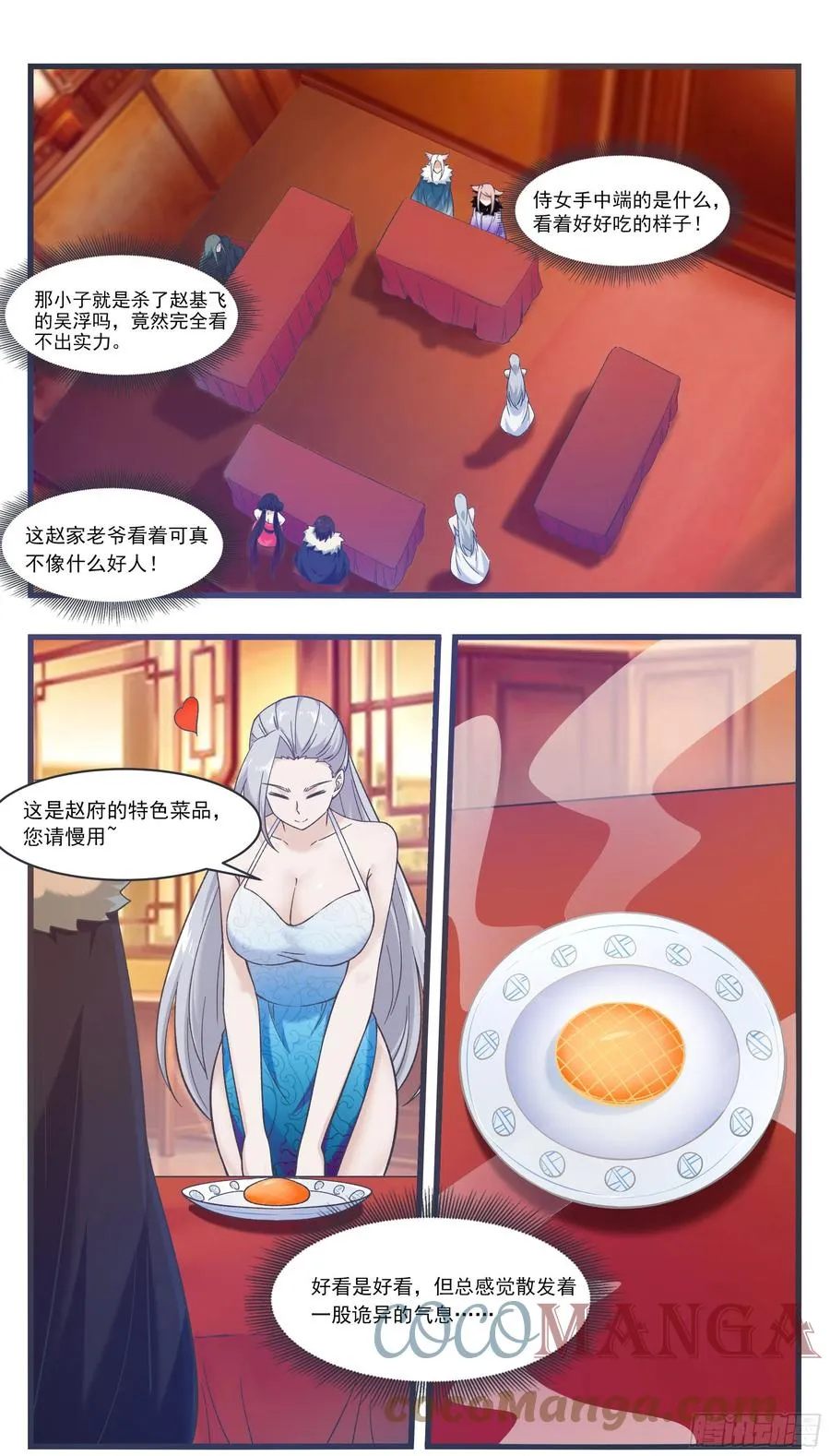 第228话 奴家喂你~ 第7页
