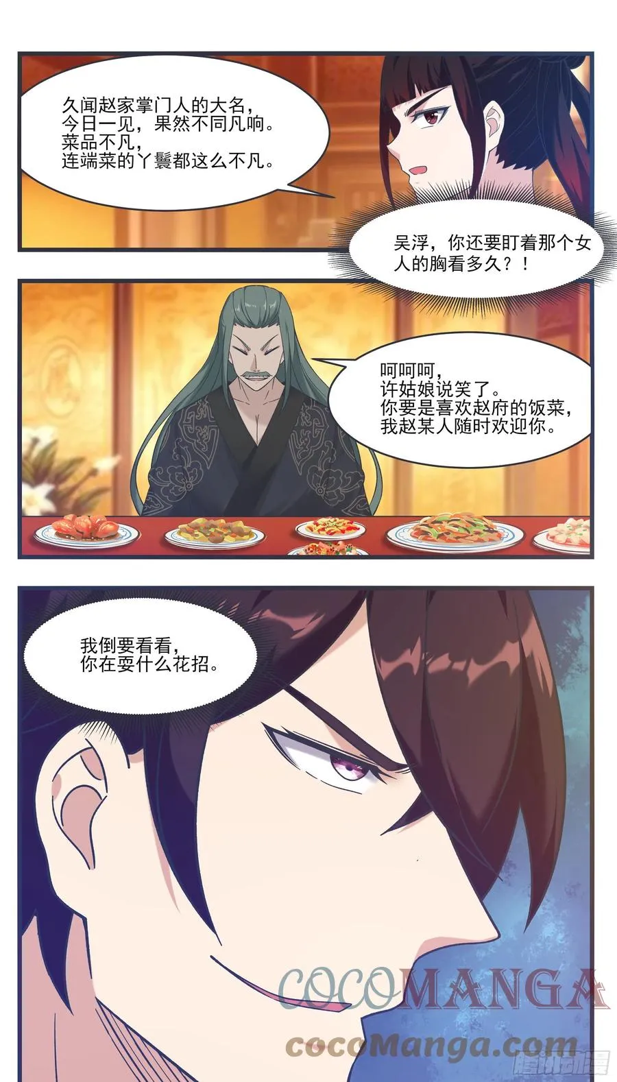 第228话 奴家喂你~ 第8页