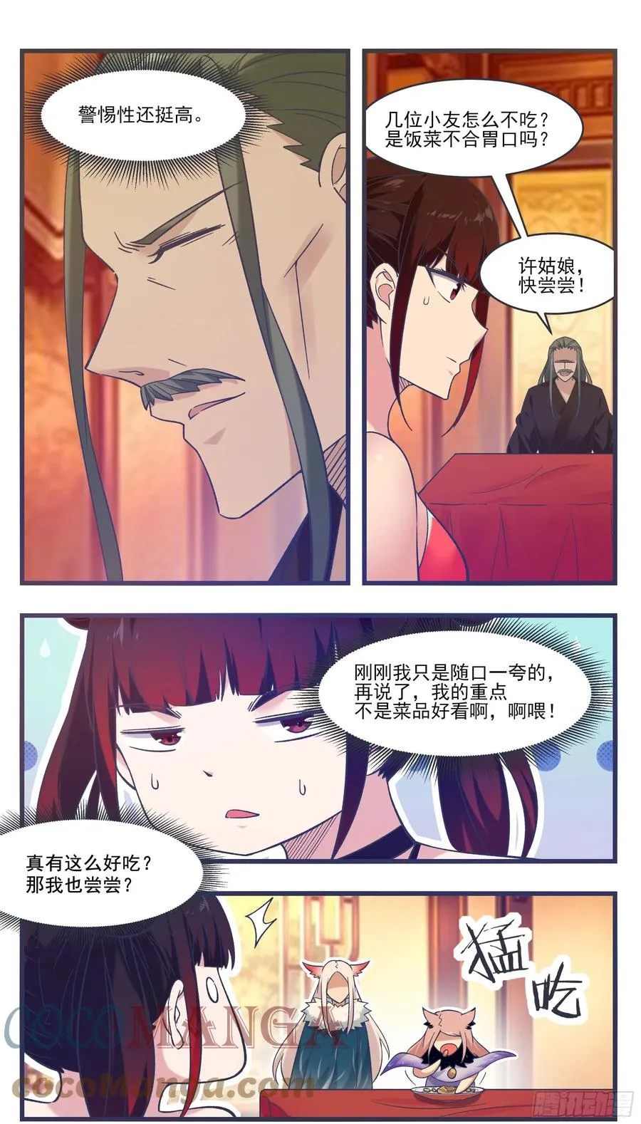 第228话 奴家喂你~ 第9页