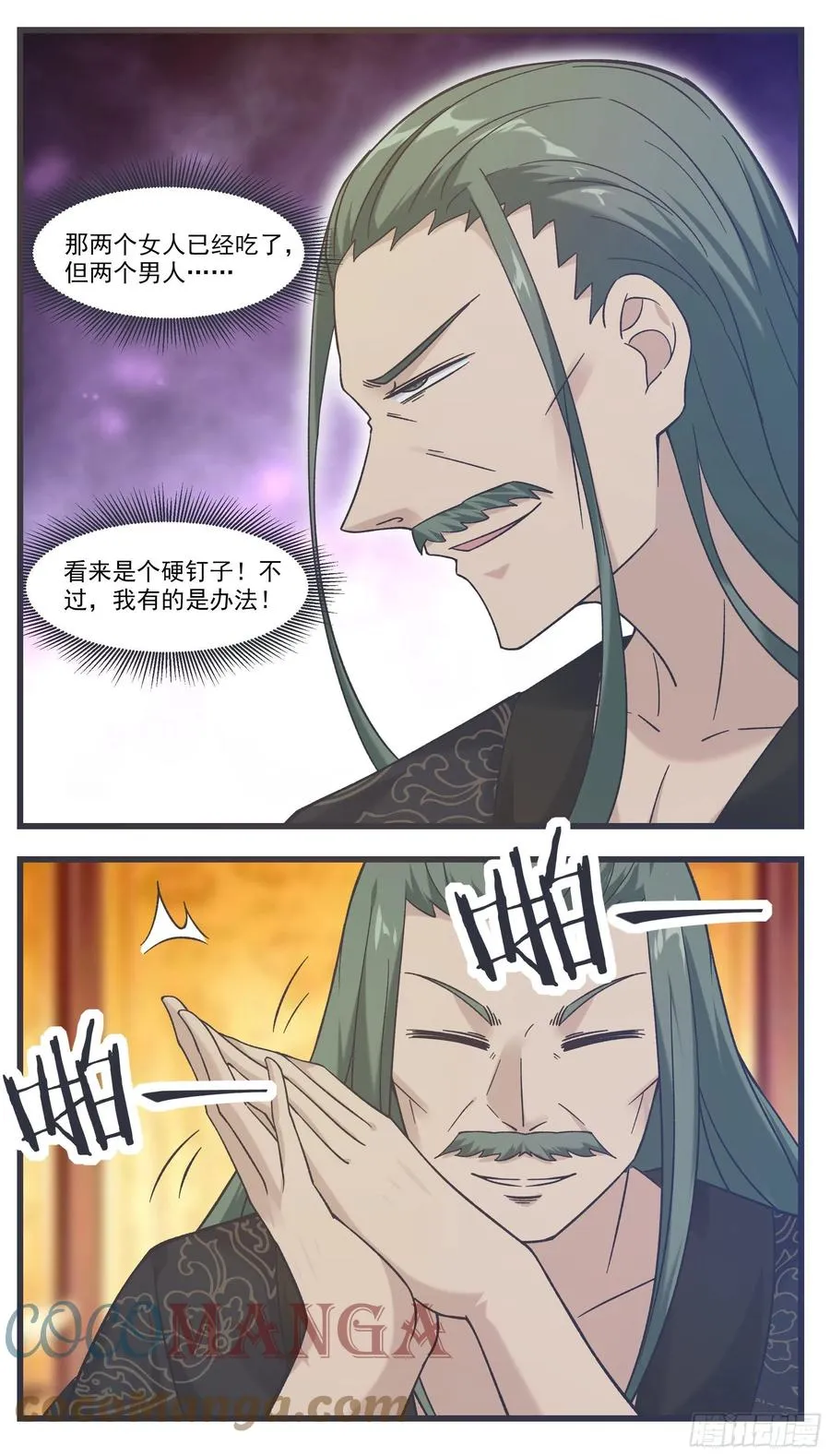 第228话 奴家喂你~ 第10页