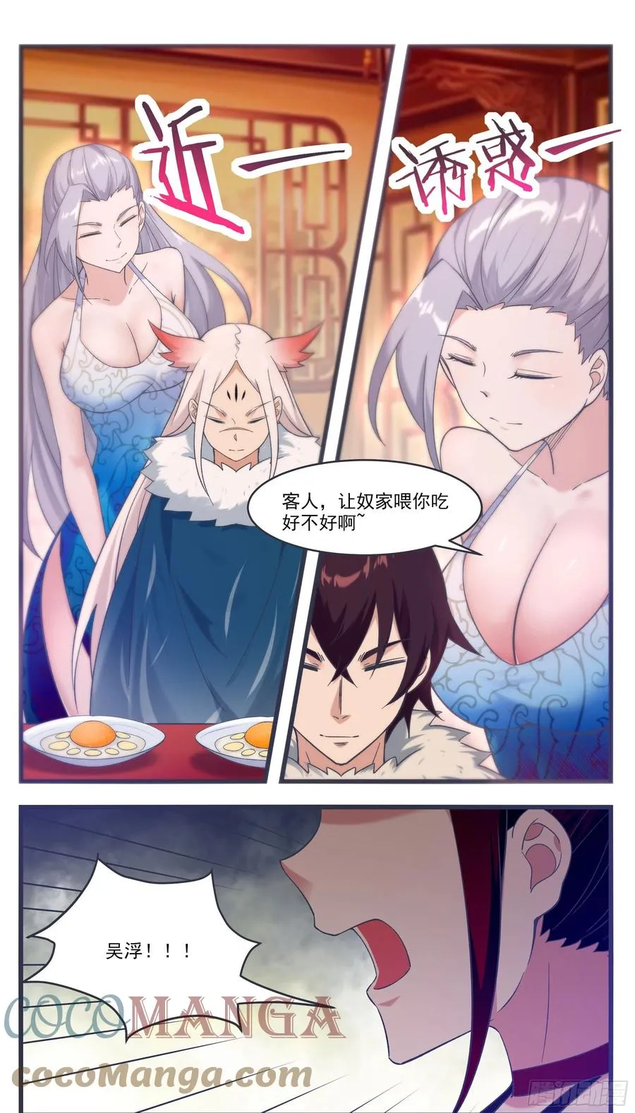 第228话 奴家喂你~ 第11页