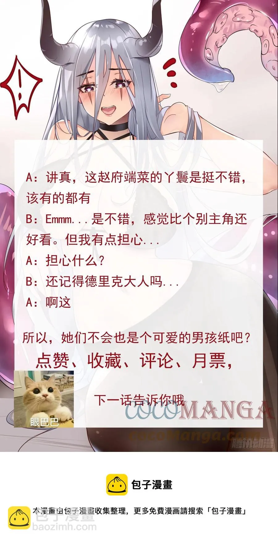 第228话 奴家喂你~ 第12页