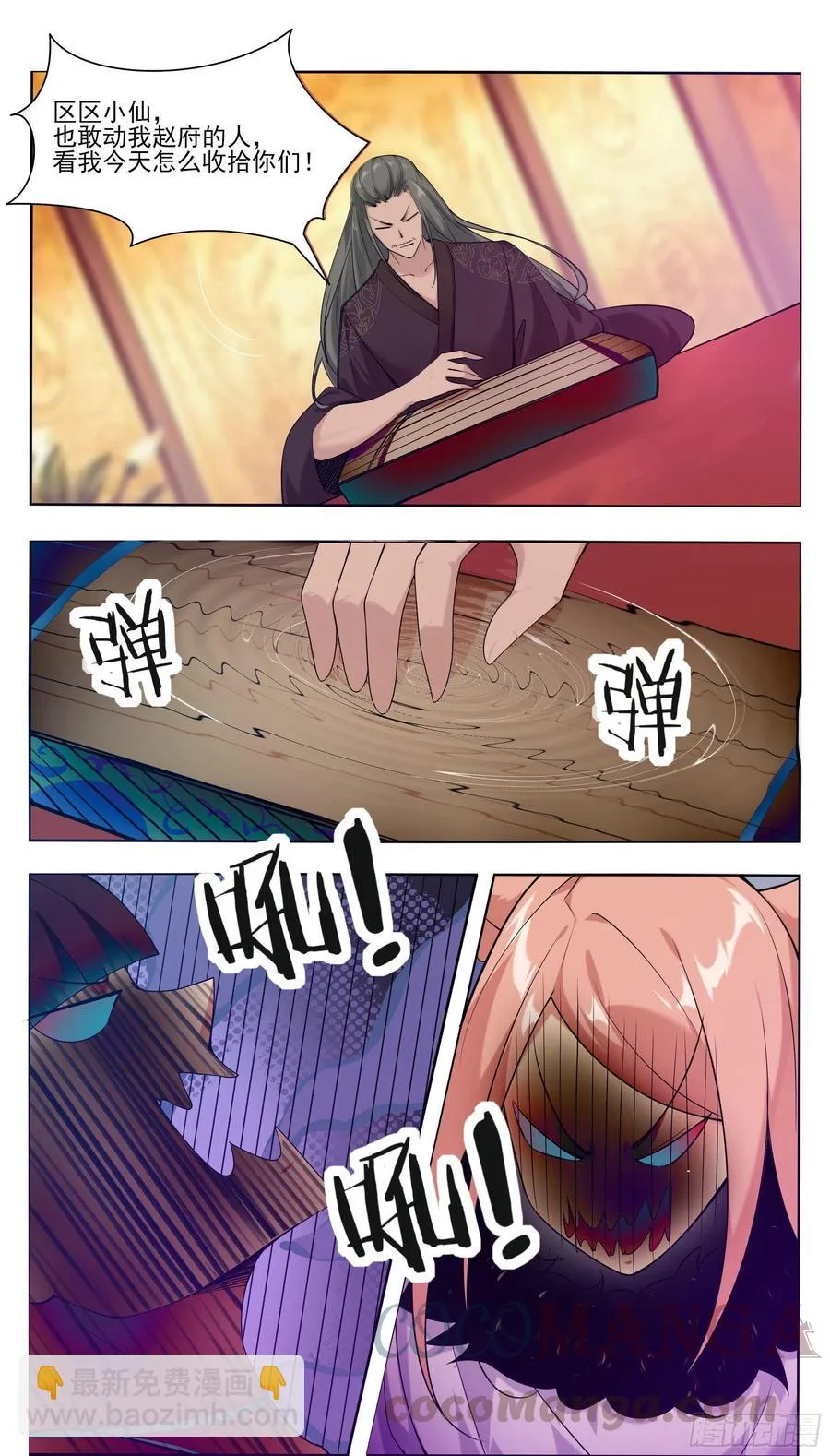 第229话 该我们算帐了 第3页