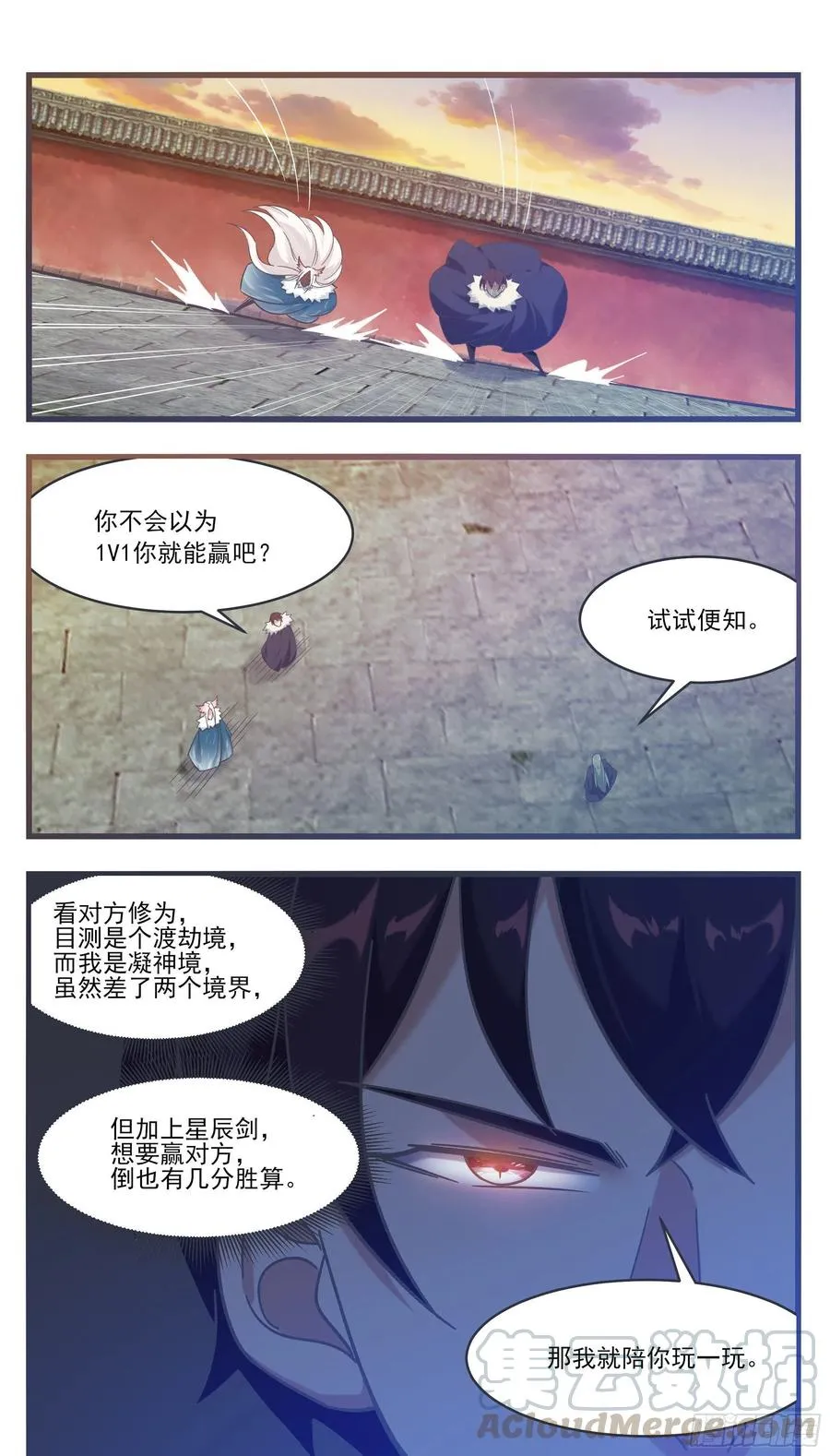 第230话 陪你玩玩 第3页