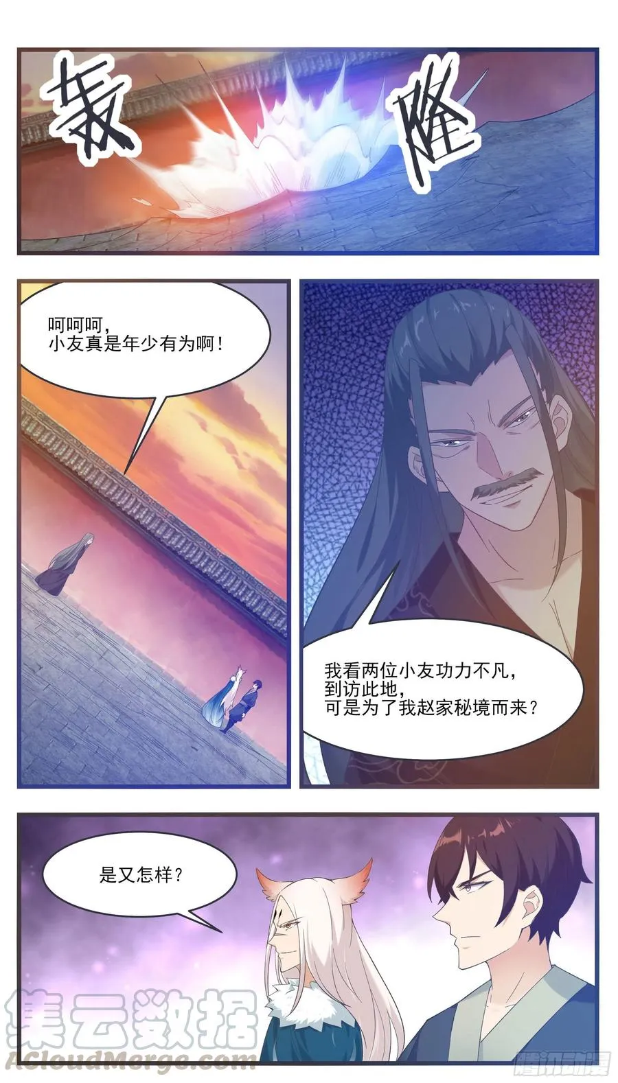 第230话 陪你玩玩 第6页