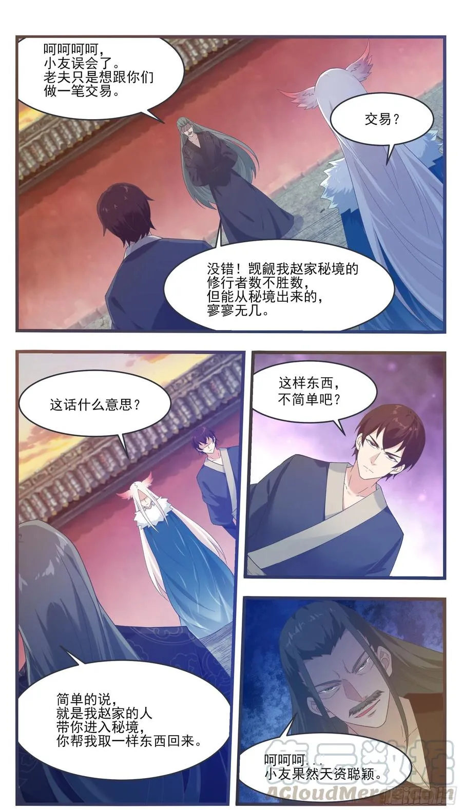 第230话 陪你玩玩 第7页