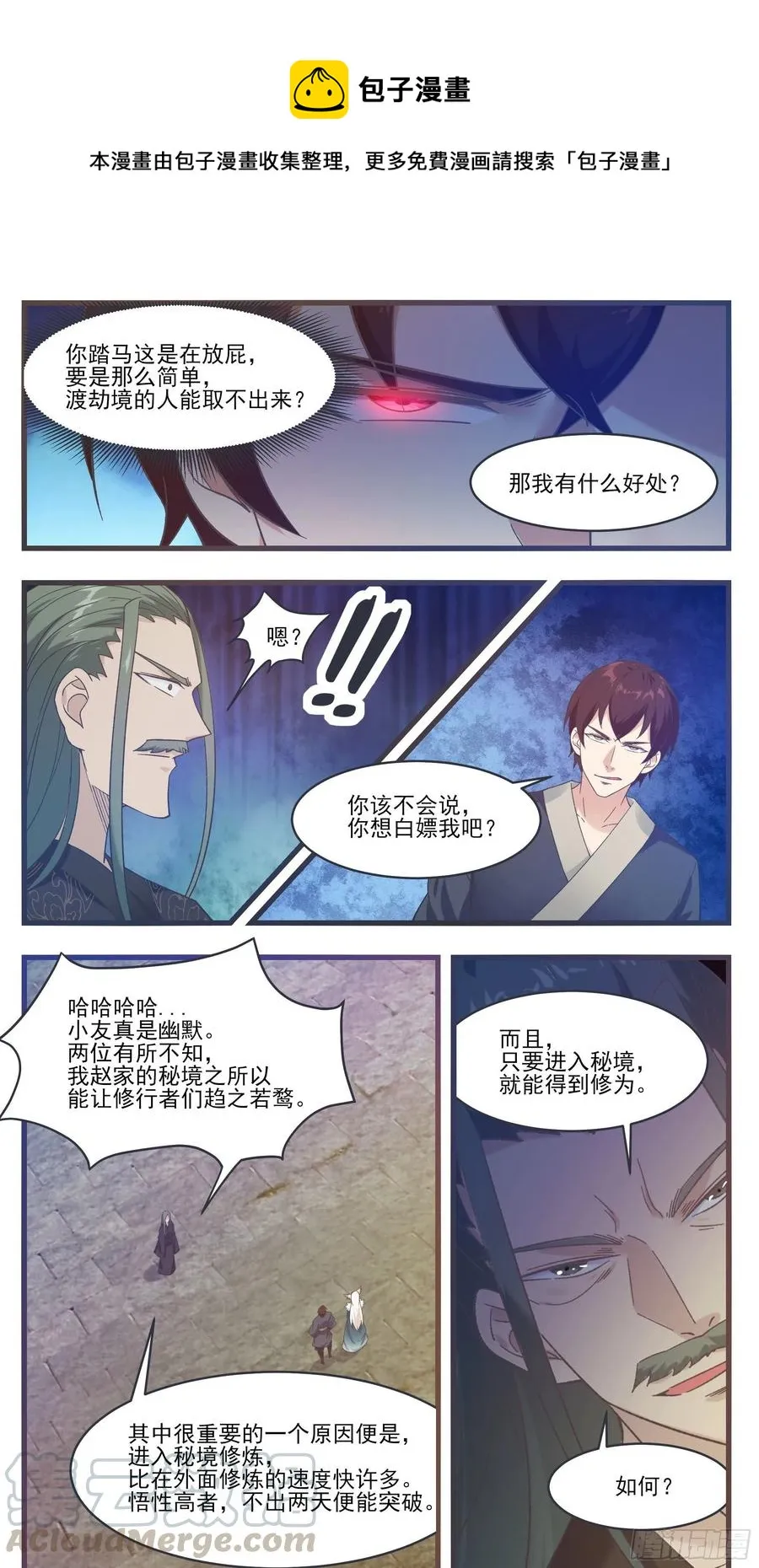 第230话 陪你玩玩 第8页