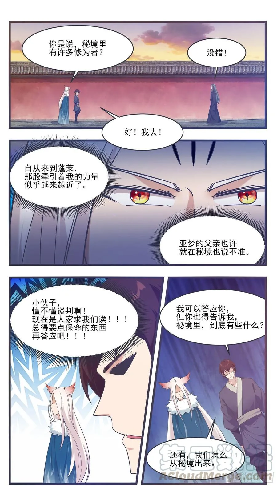 第230话 陪你玩玩 第9页