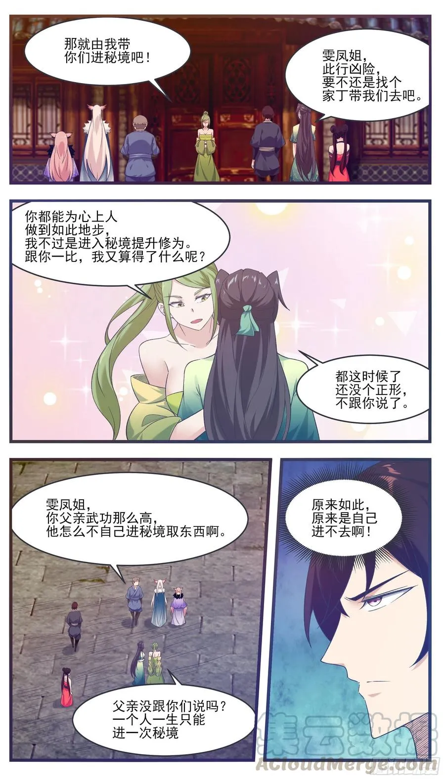第230话 陪你玩玩 第10页