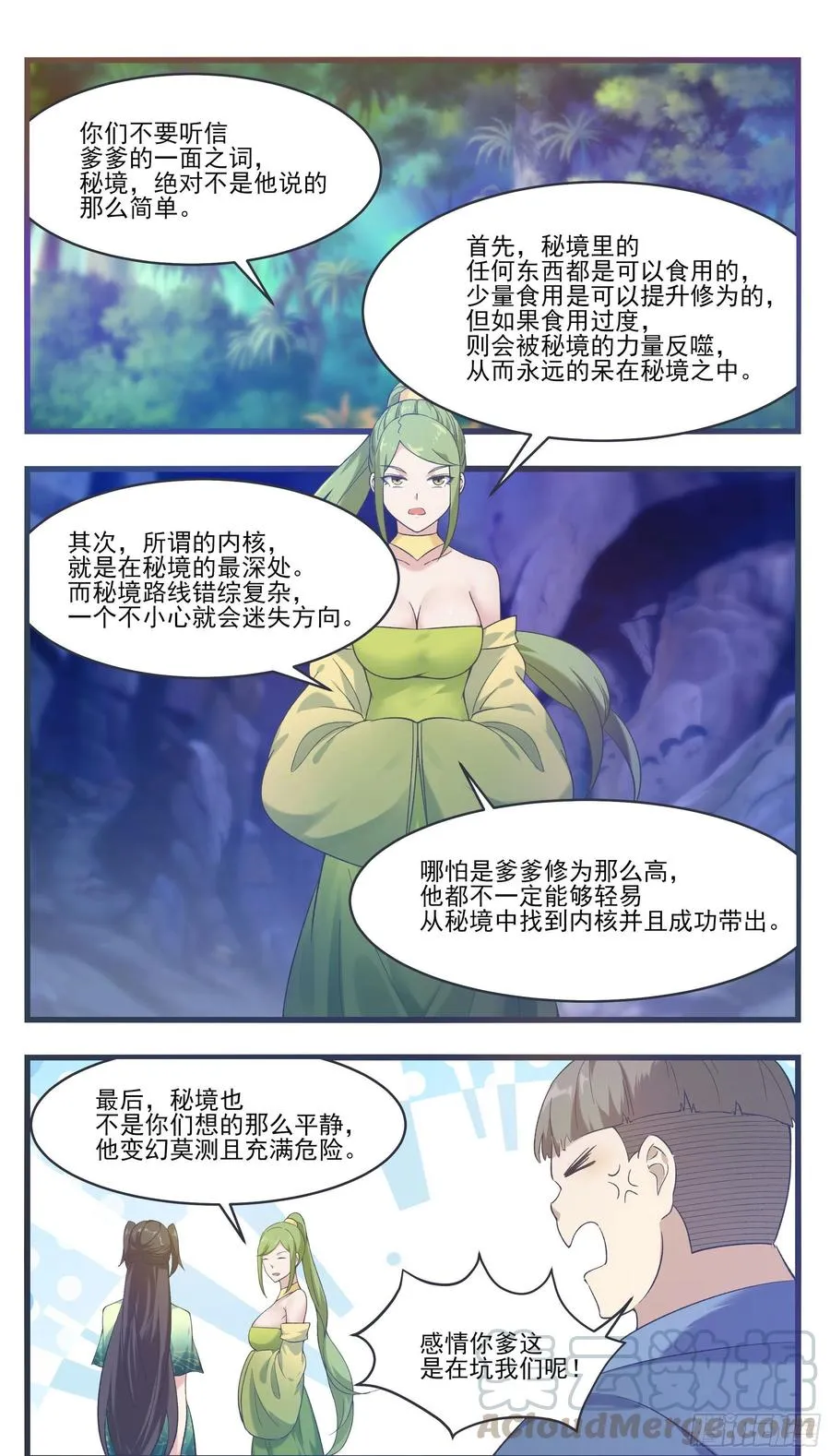 第230话 陪你玩玩 第11页