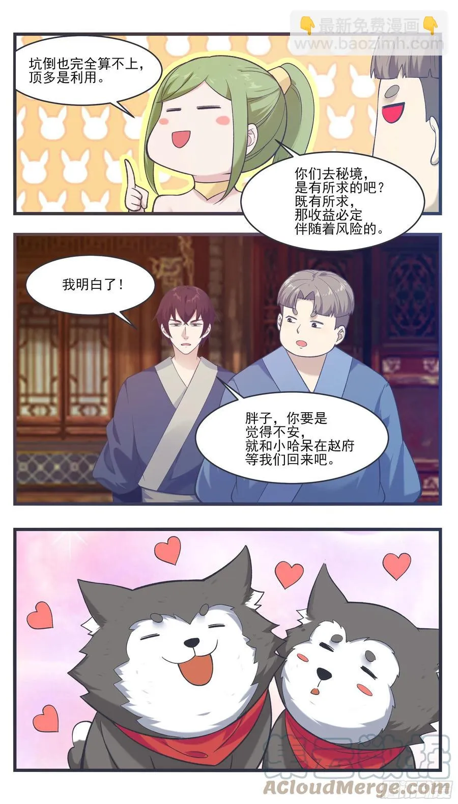 第231话 赵家秘境 第2页