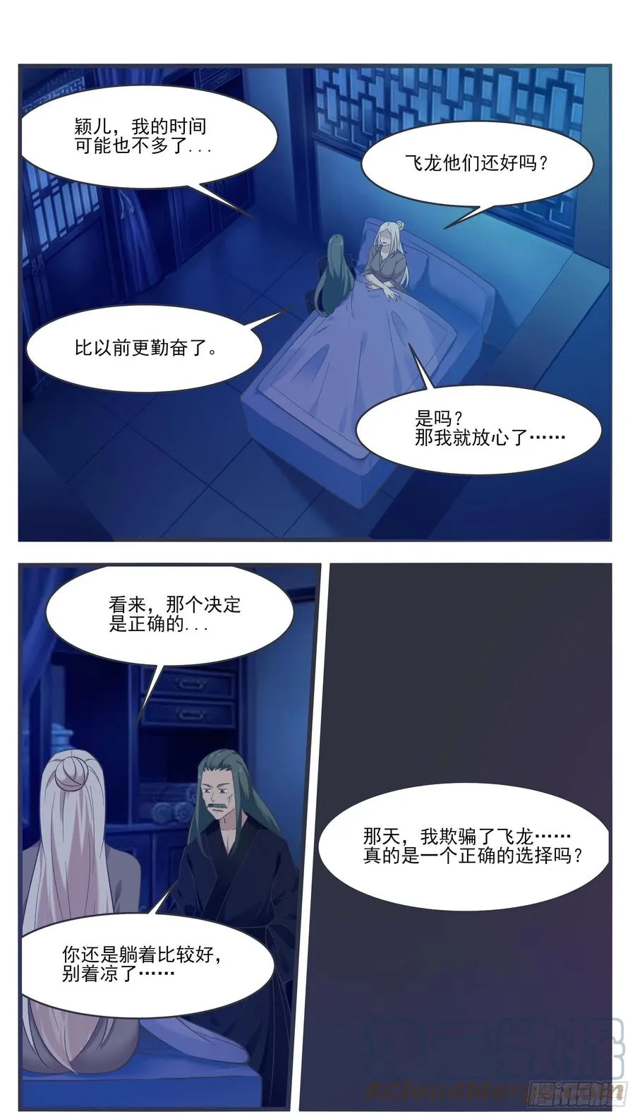 第231话 赵家秘境 第4页