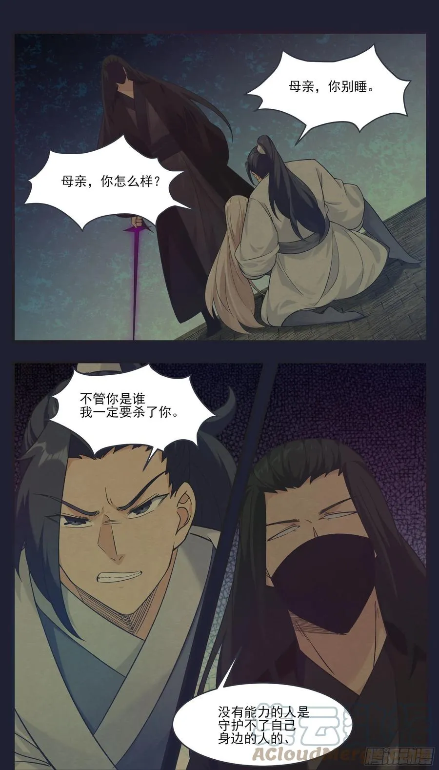 第231话 赵家秘境 第5页