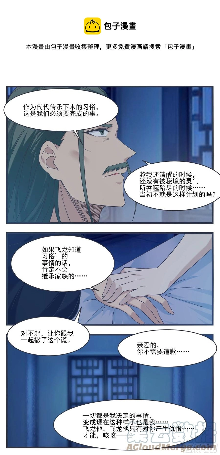 第231话 赵家秘境 第6页
