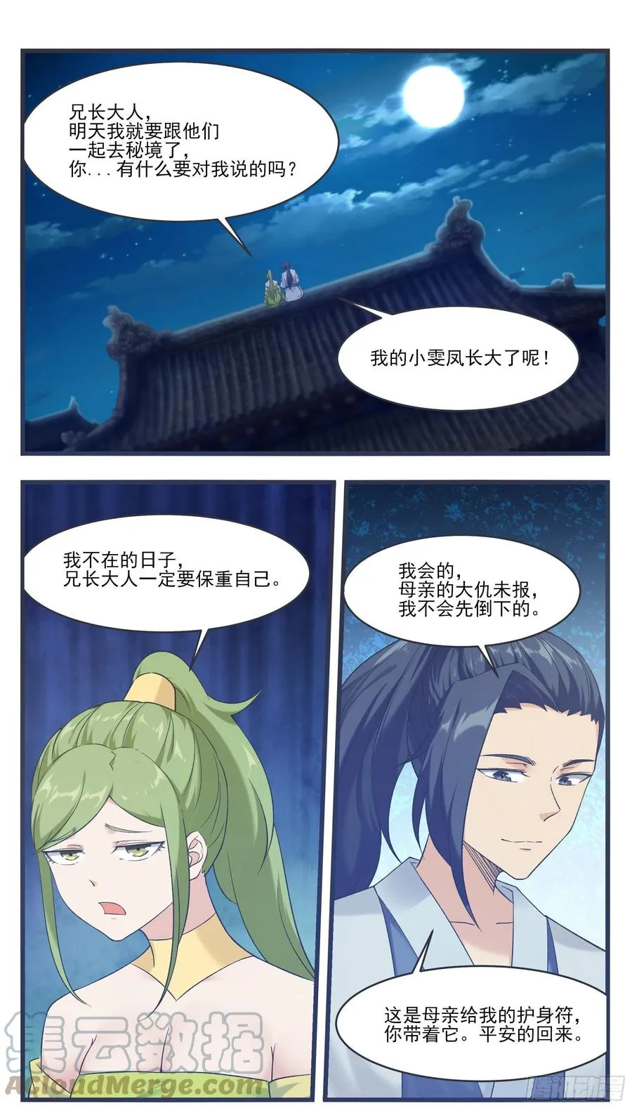 第231话 赵家秘境 第7页